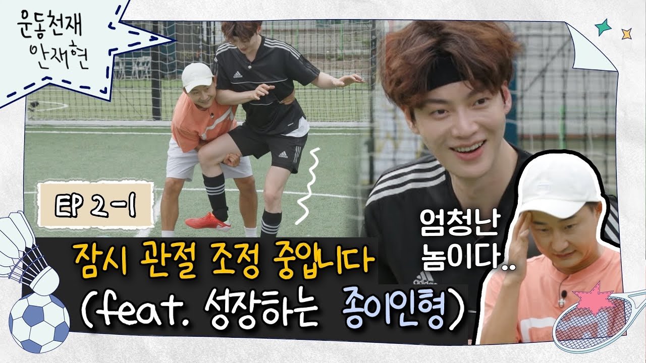 Athletic Genius Ahn Jae Hyun