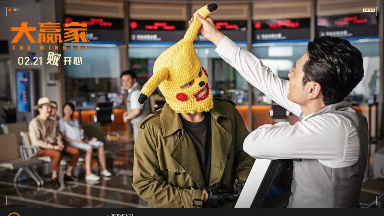 大赢家