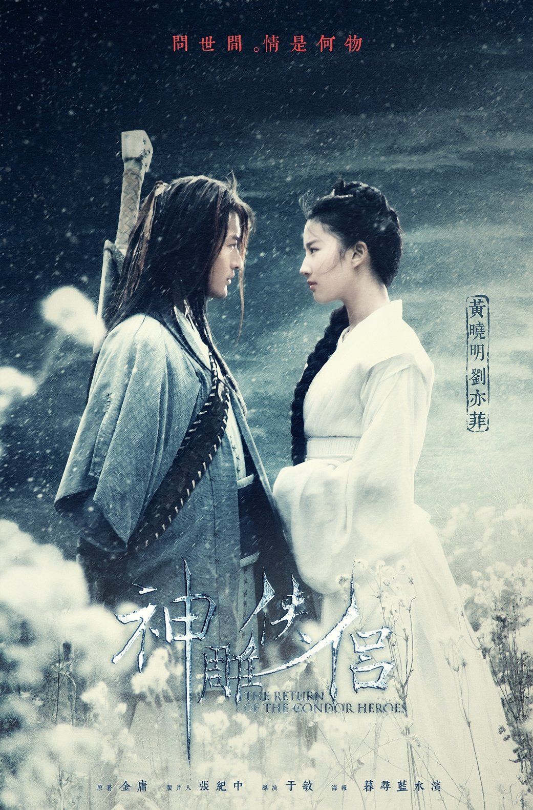 The Return of the Condor Heroes