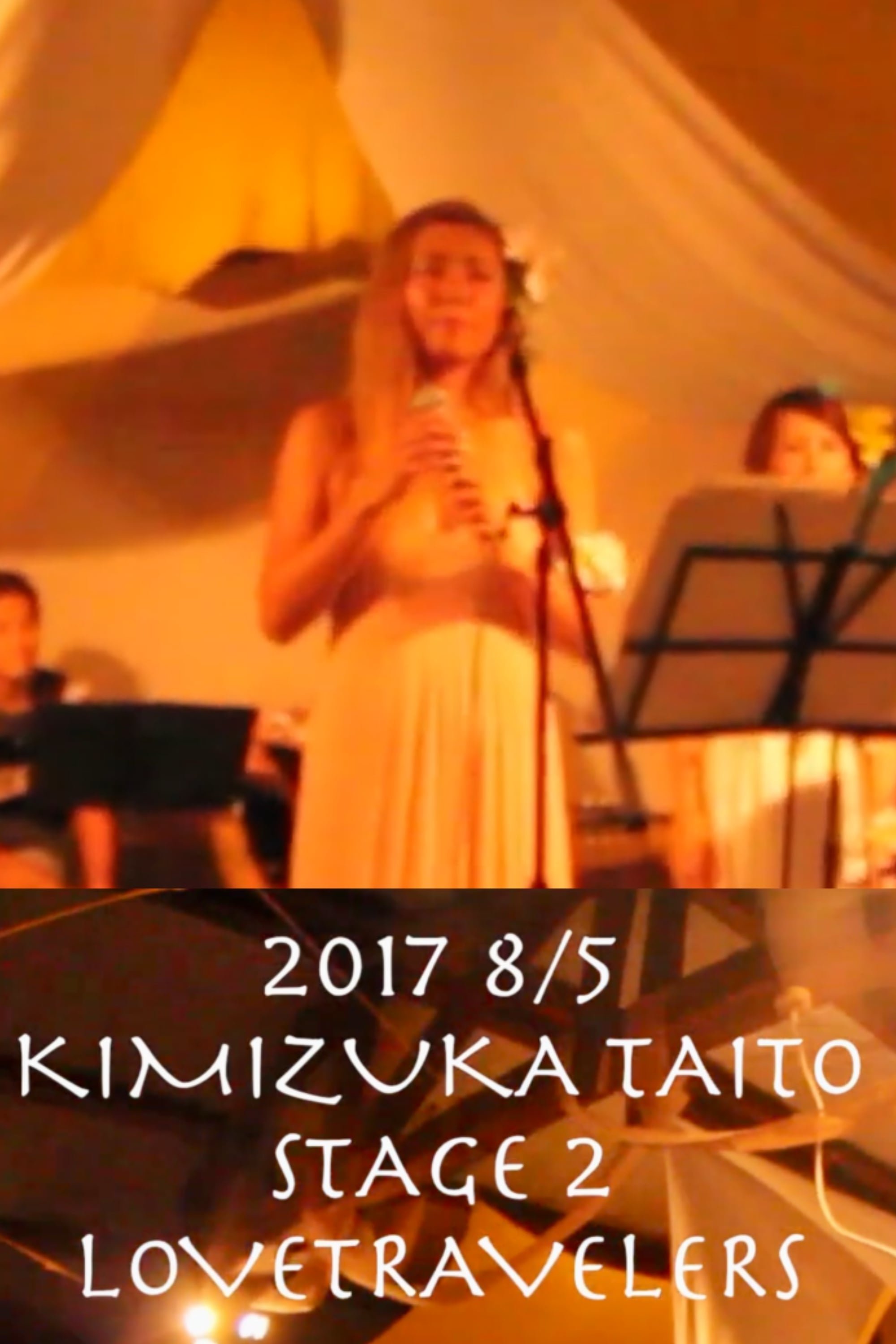 LOVE TRAVELERS ~KIMIZUKA TAITO~ STAGE 2