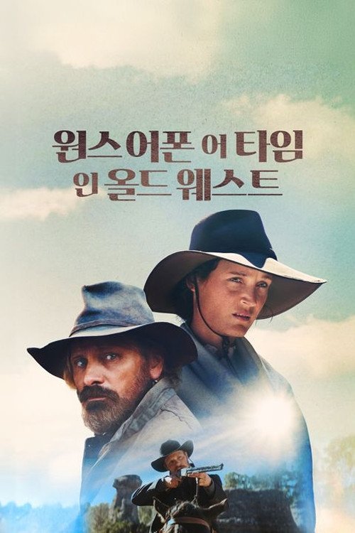 원스 어폰 어 타임 인 올드 웨스트