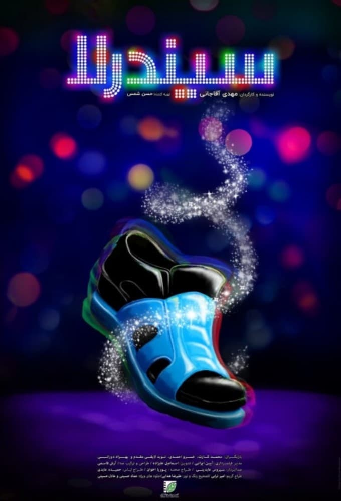 Cinderella Cinderella