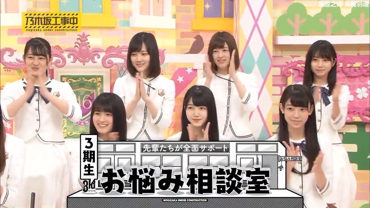 Nogizaka Under Construction