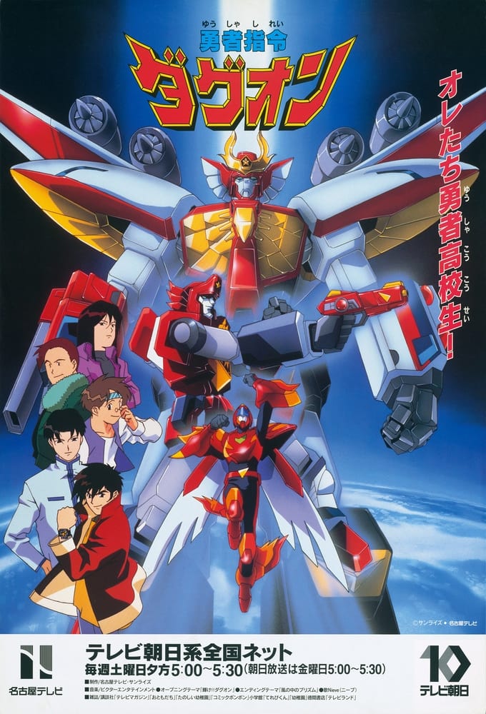 Brave Command Dagwon - Season 1