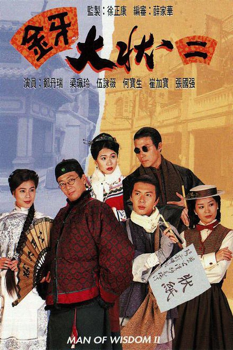 Man of Wisdom - Season 2