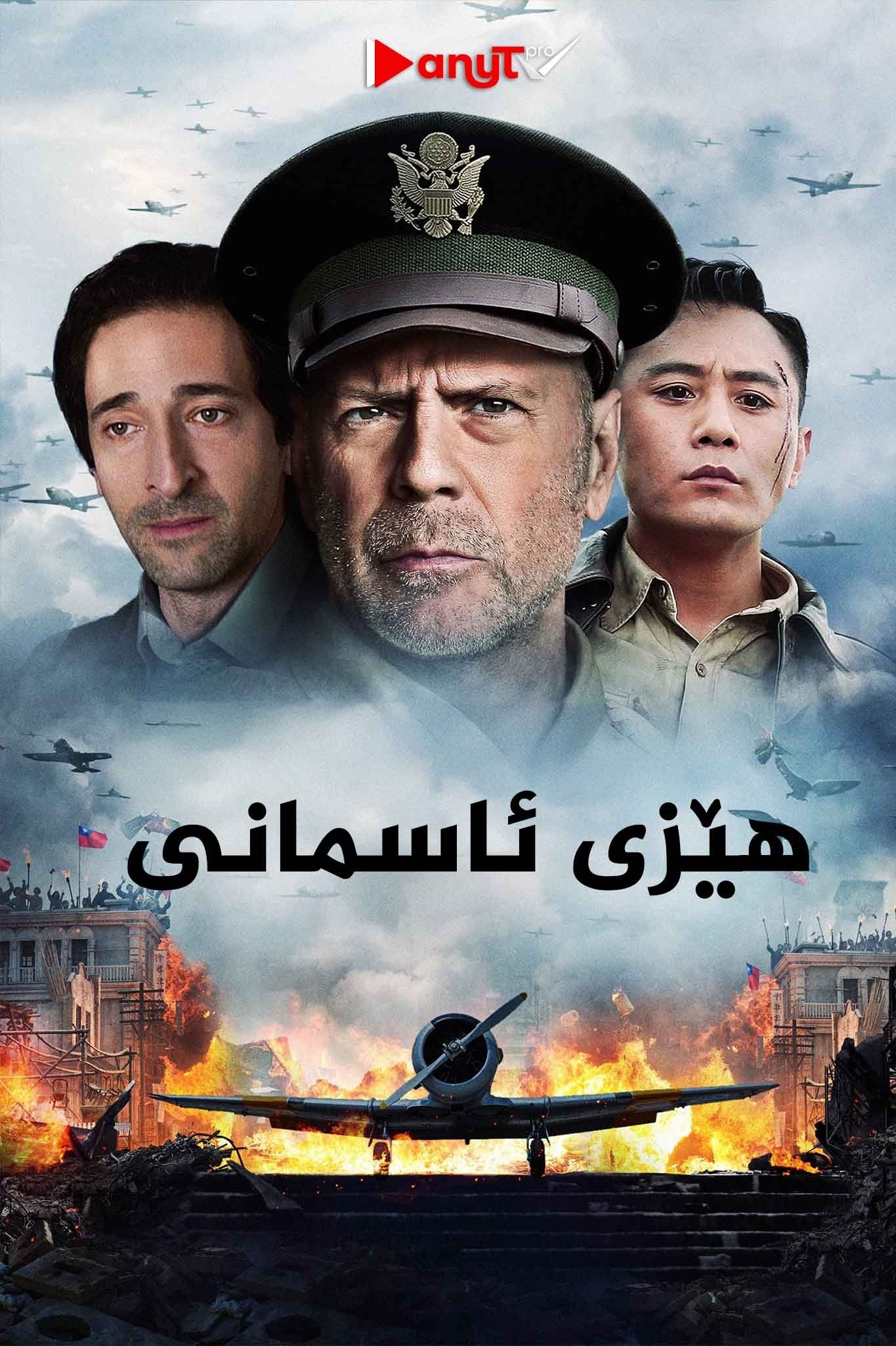 Air Strike