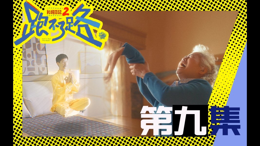 Thumbnail for Episode 9 Season 0 Episode 9