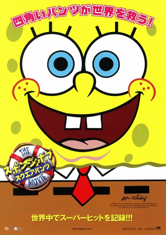 The SpongeBob SquarePants Movie