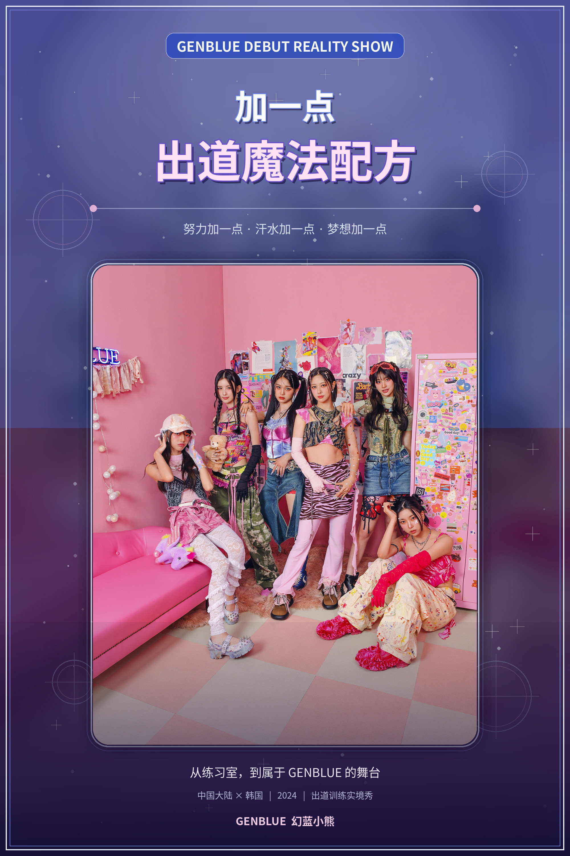 加一点，出道魔法配方