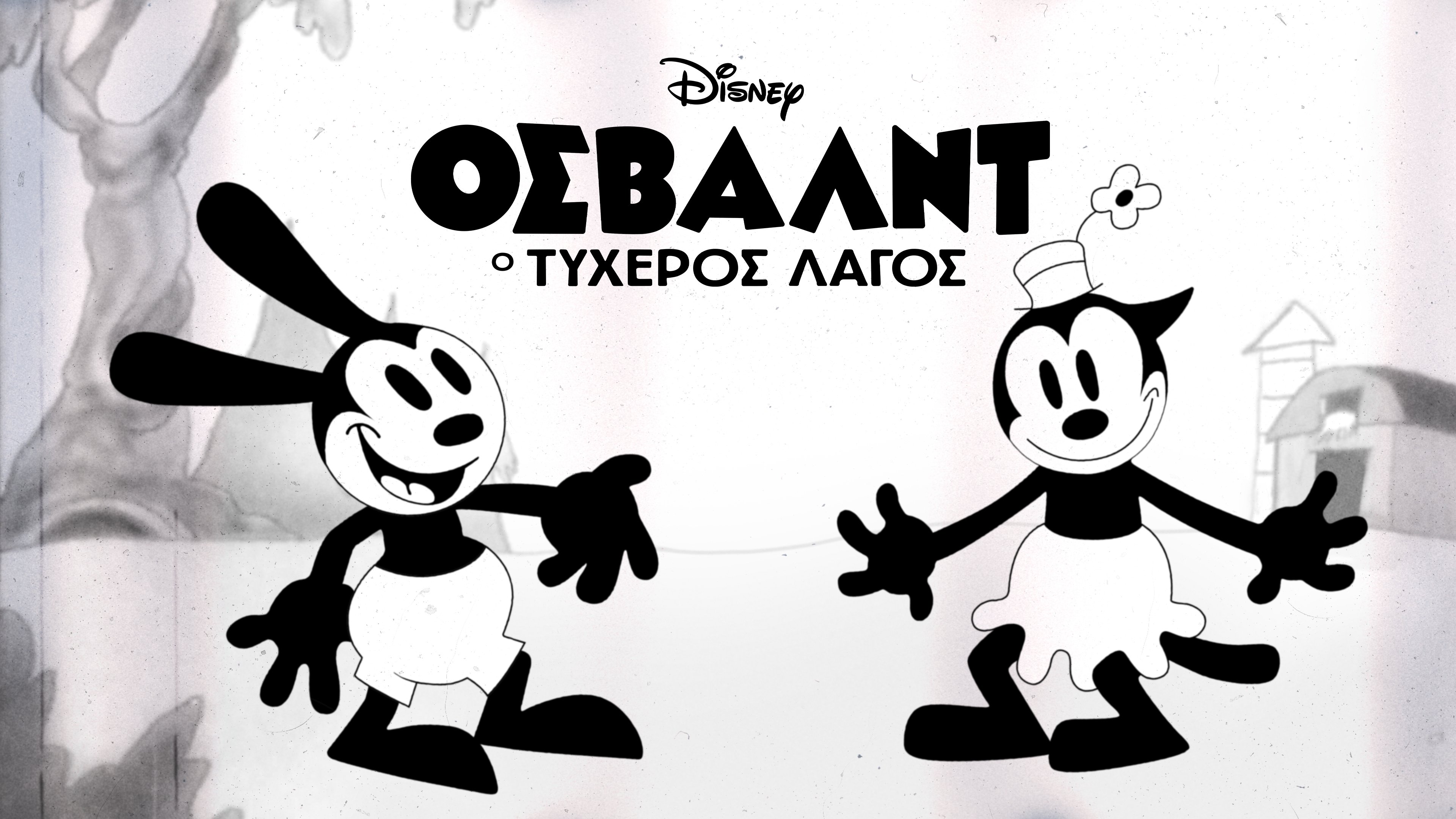 Oswald the Lucky Rabbit