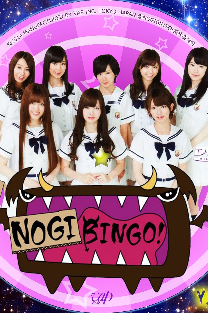 NOGIBINGO! - Season 1