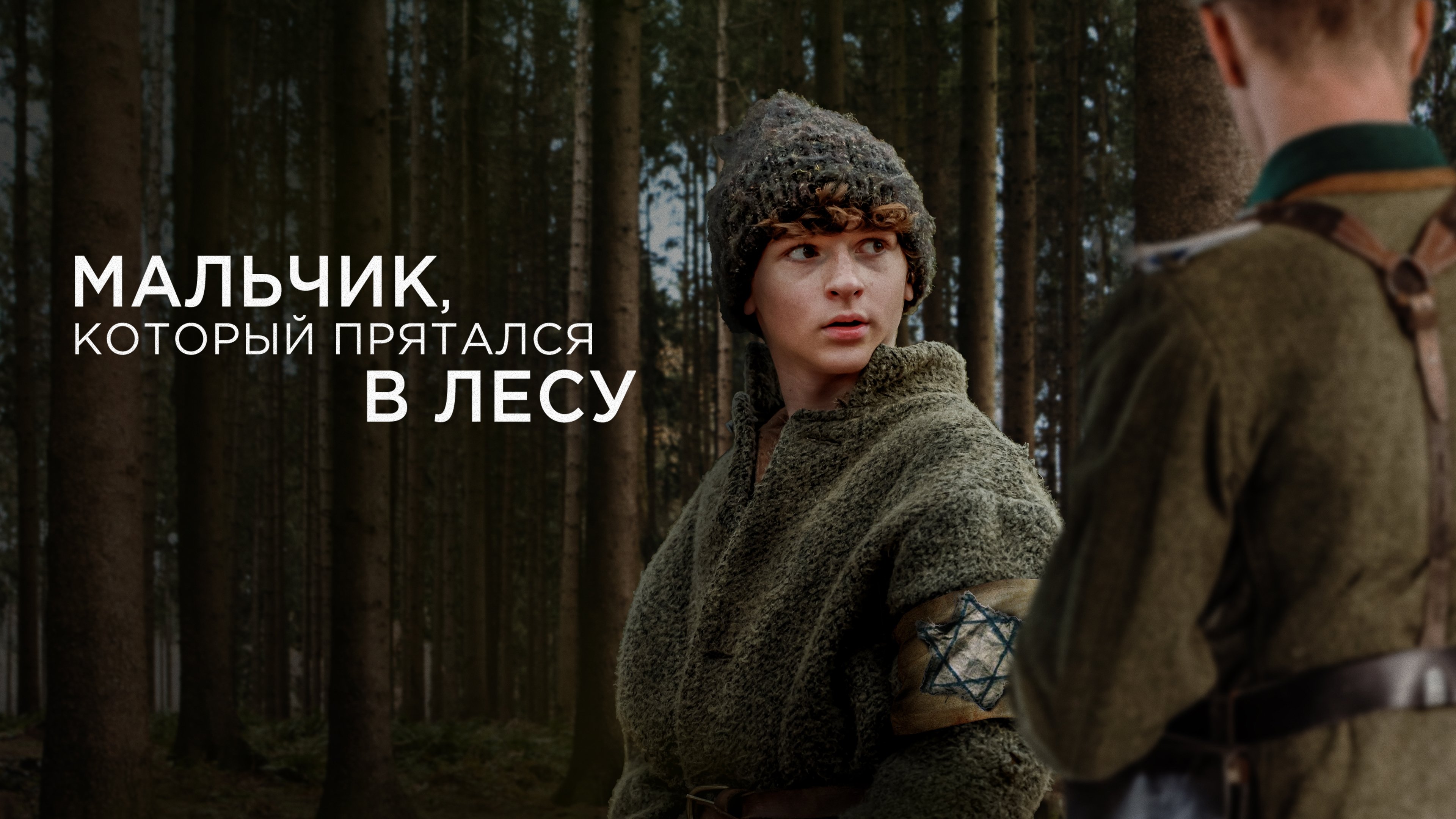 The Boy in the Woods (2023)