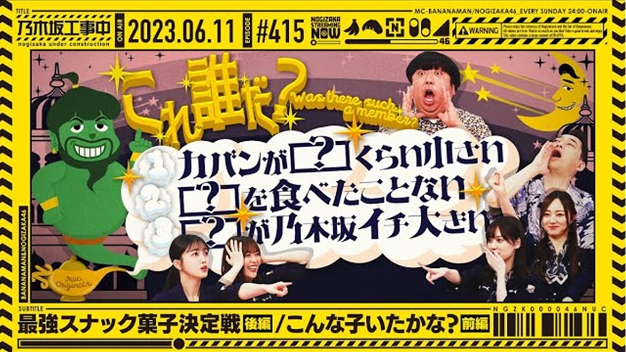 乃木坂工事中 9x23