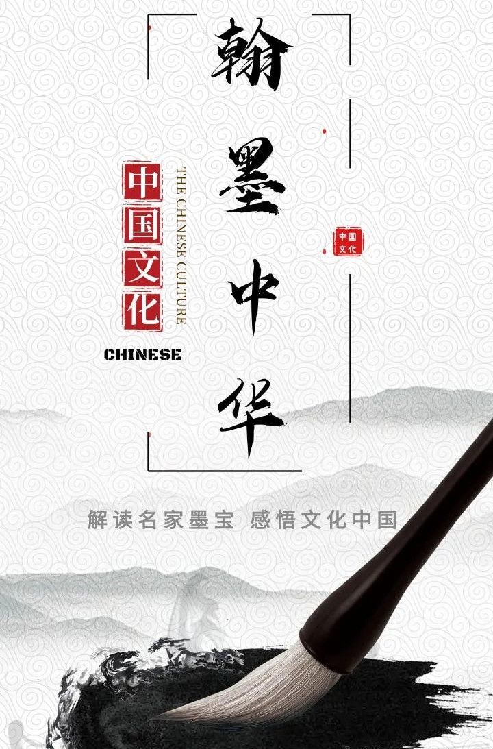 翰墨中华