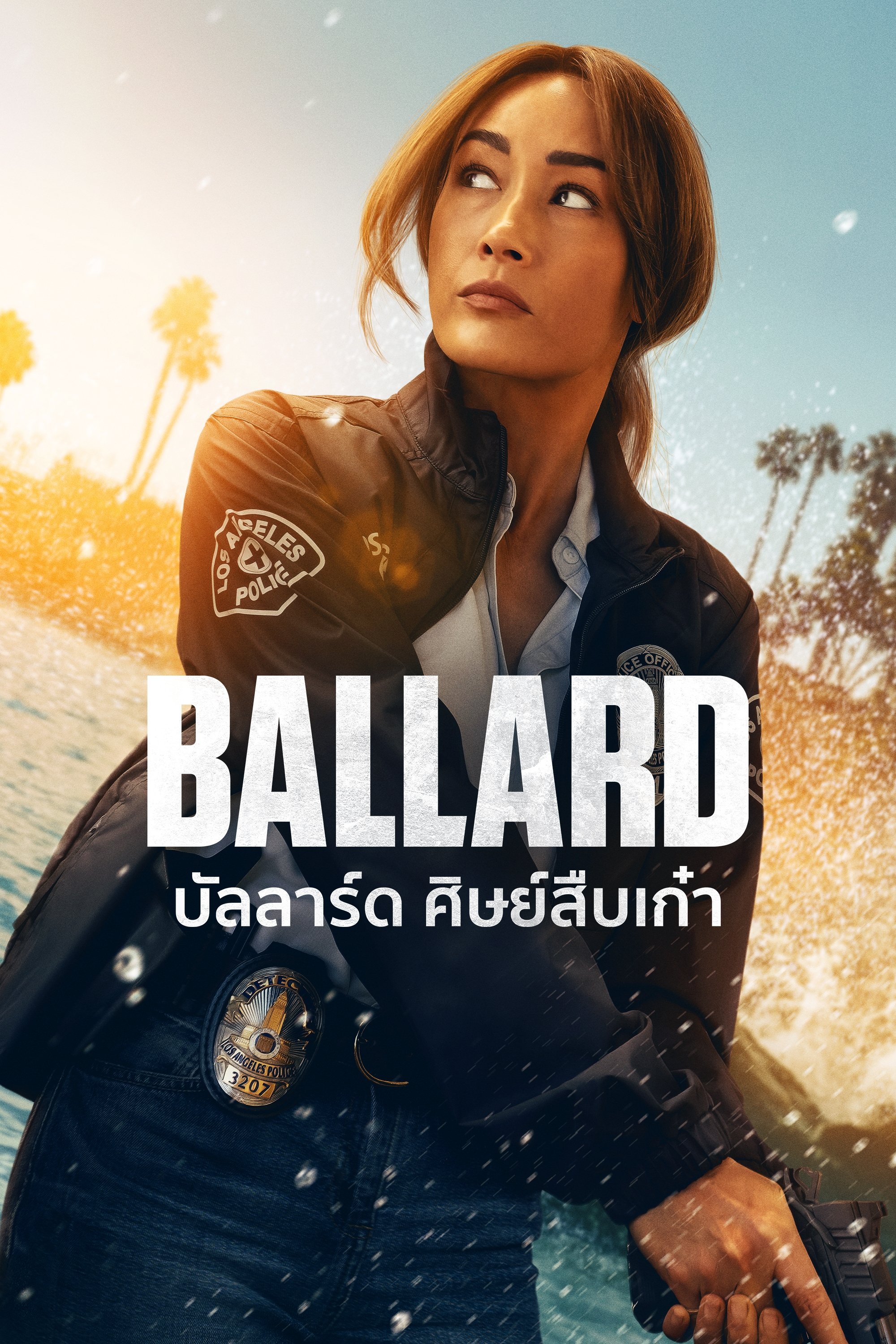 บัลลาร์ด ศิษย์สืบเก๋า (2025)