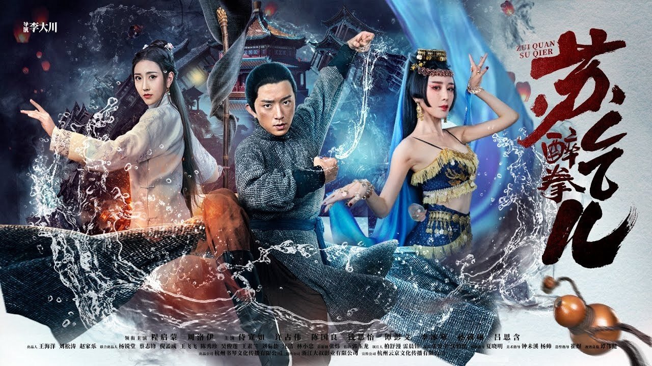 Drunken Master Su Qier (2021)