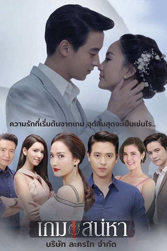 Game of Love - Season 1