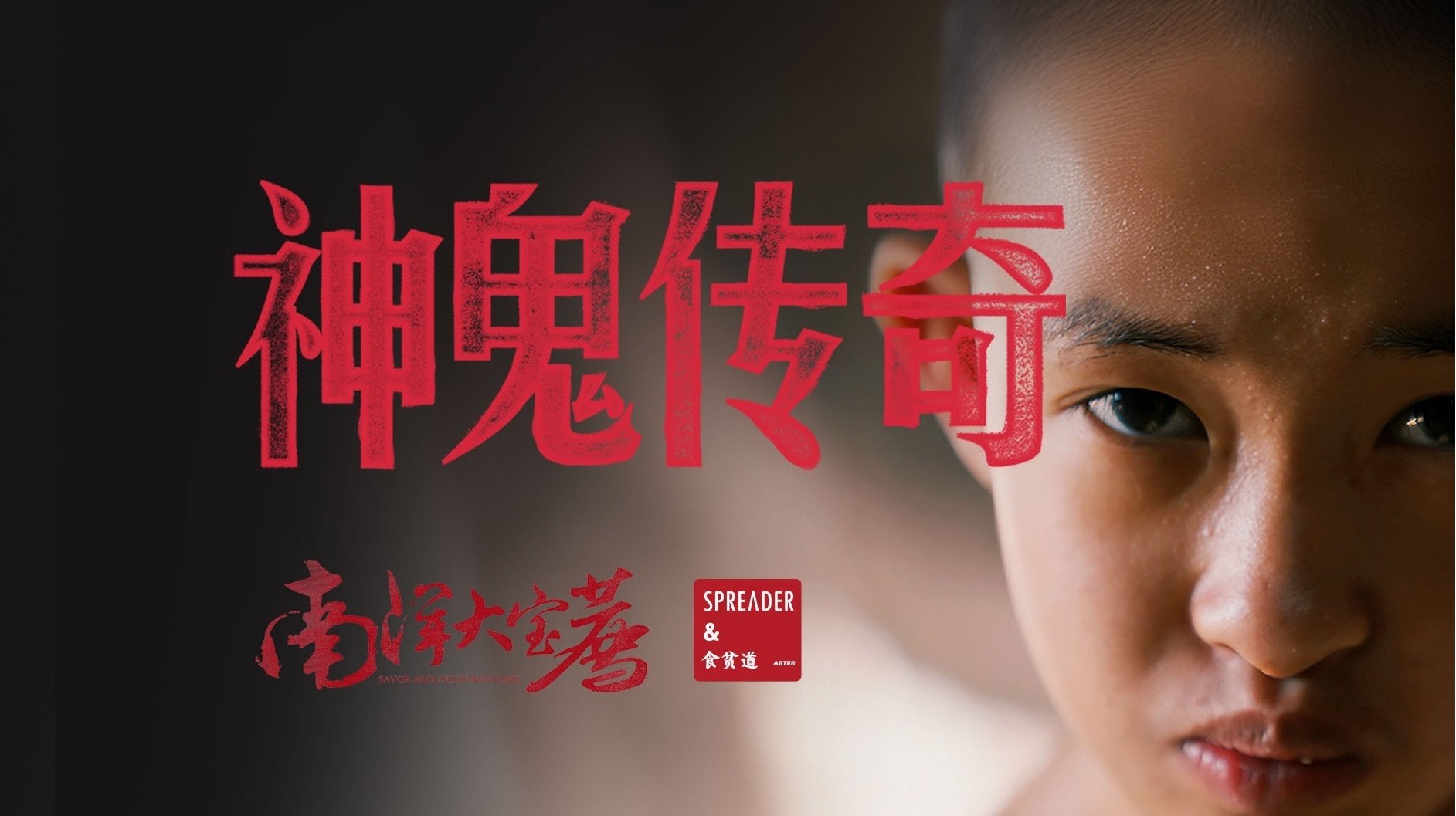 南洋大宝荐:泰国篇