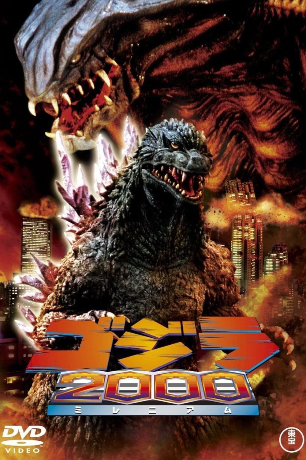 Amazon.co.jp: リアルマスターコレクション RMC ゴジラ2000