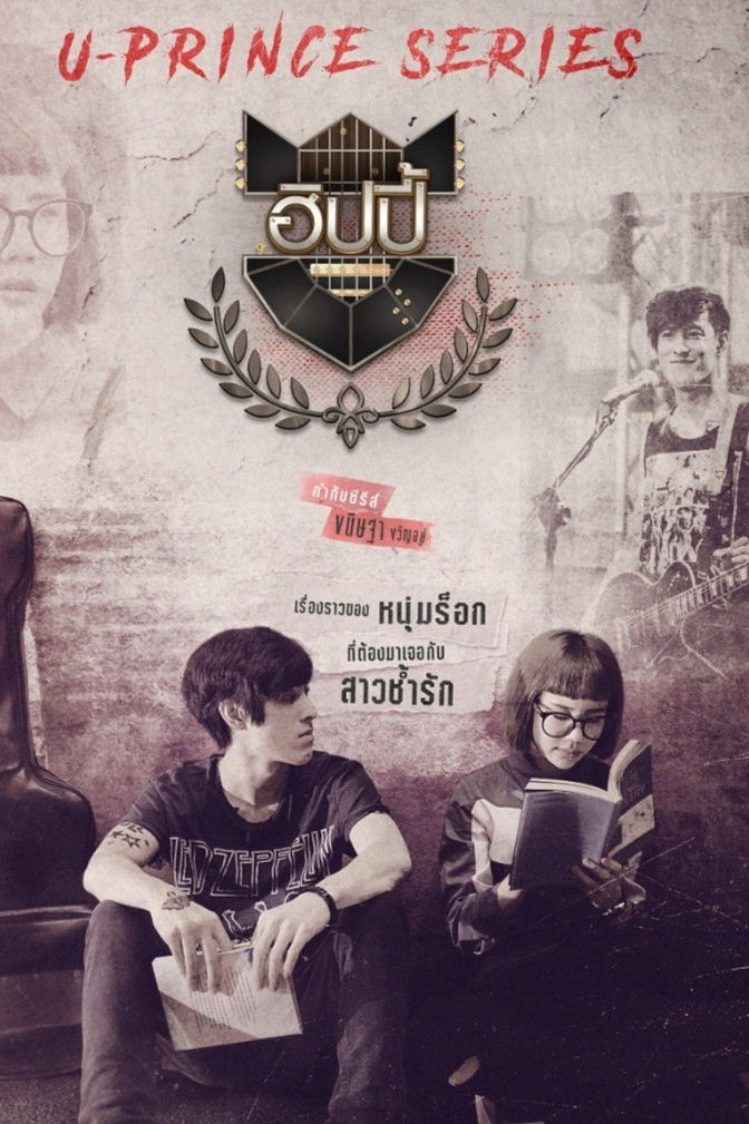 U-Prince The Series - Season 10
