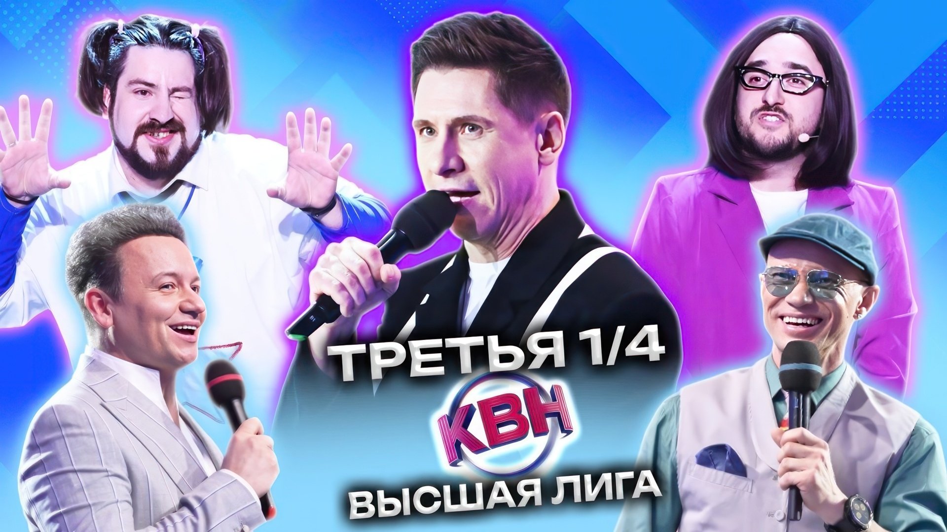 КВН - Épisode 7