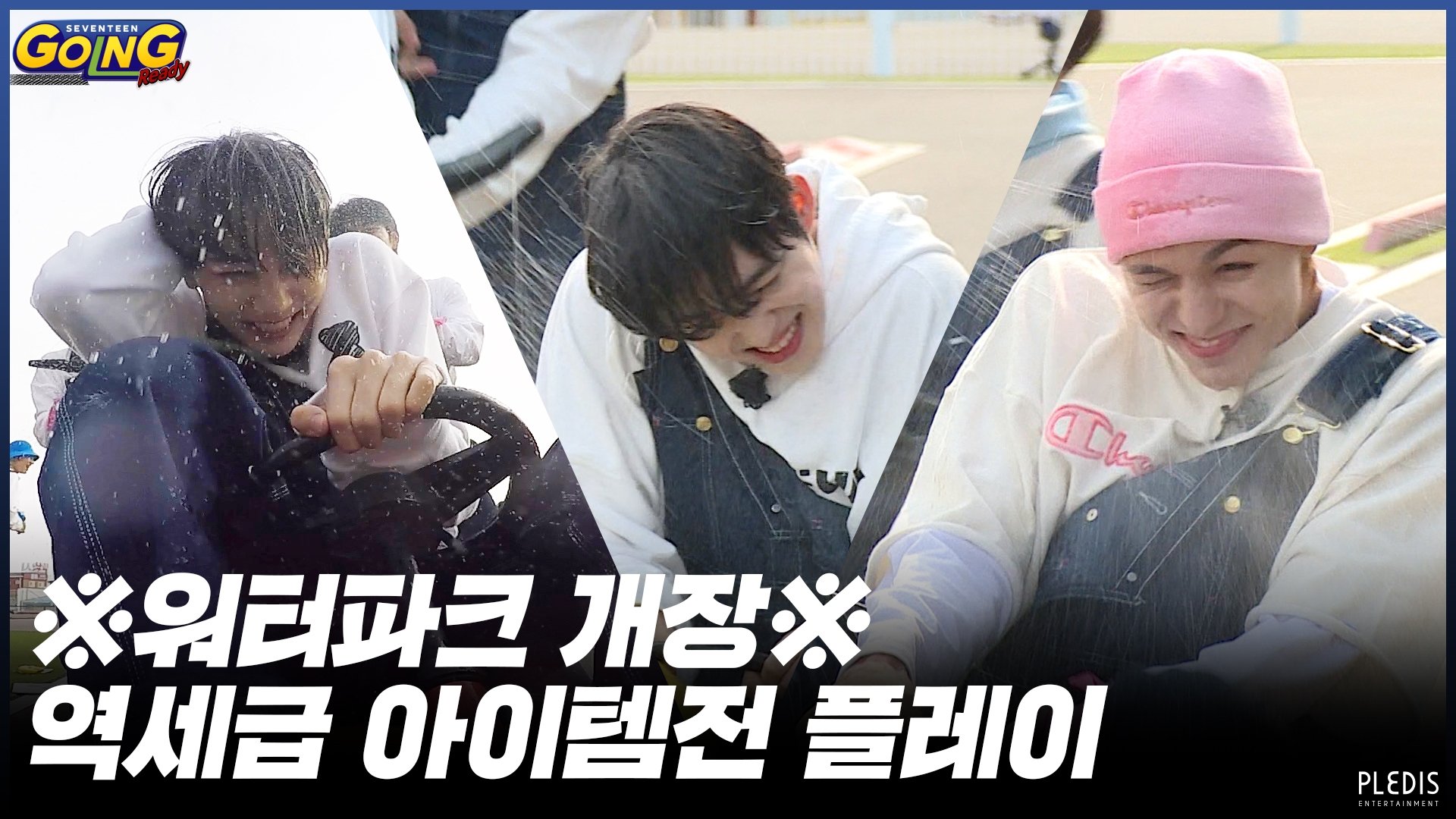 GOING SEVENTEEN