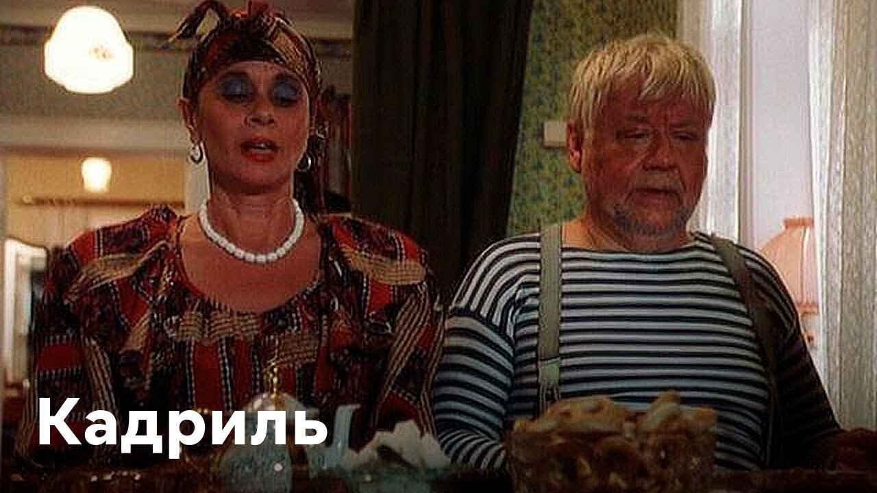 Quadrille (1999)