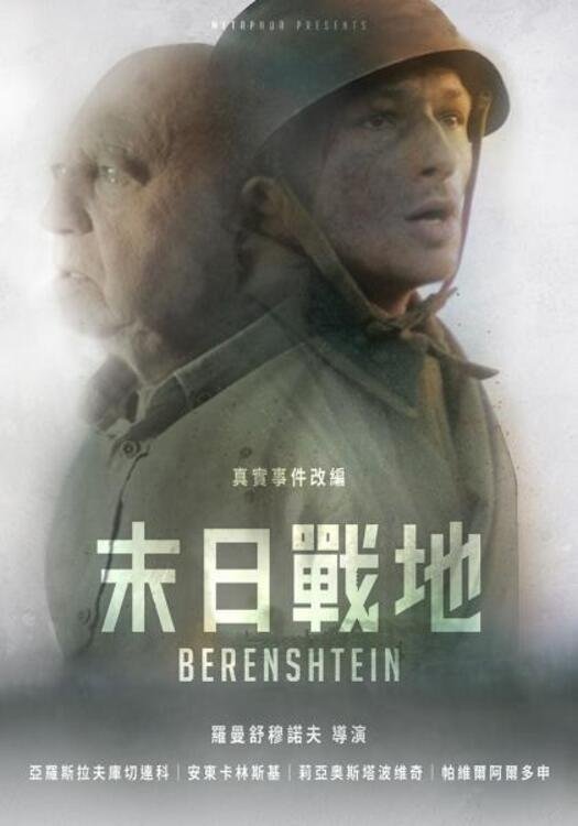 Berenshtein