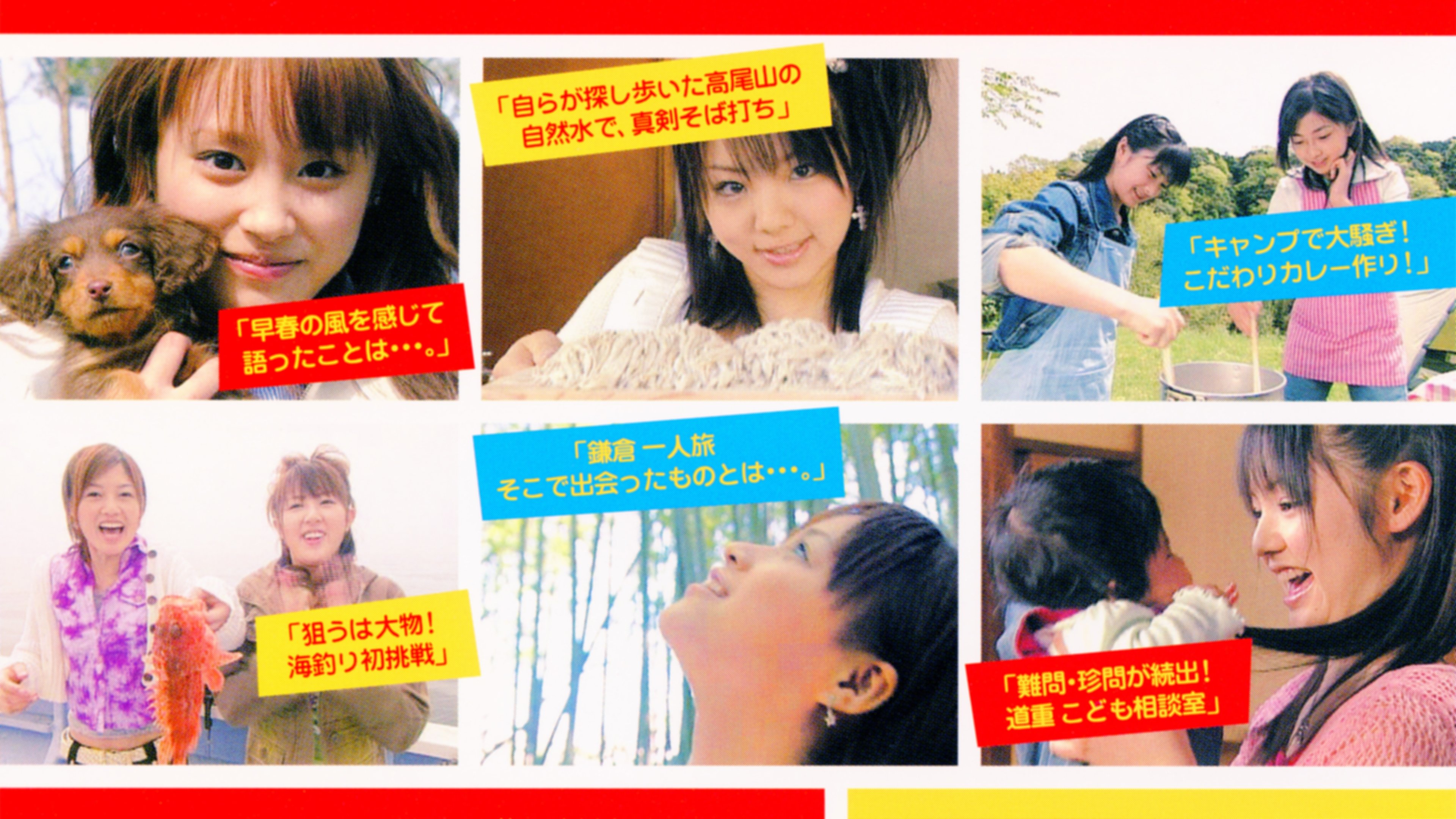 Musume. DOKYU! Vol.1 (2005)