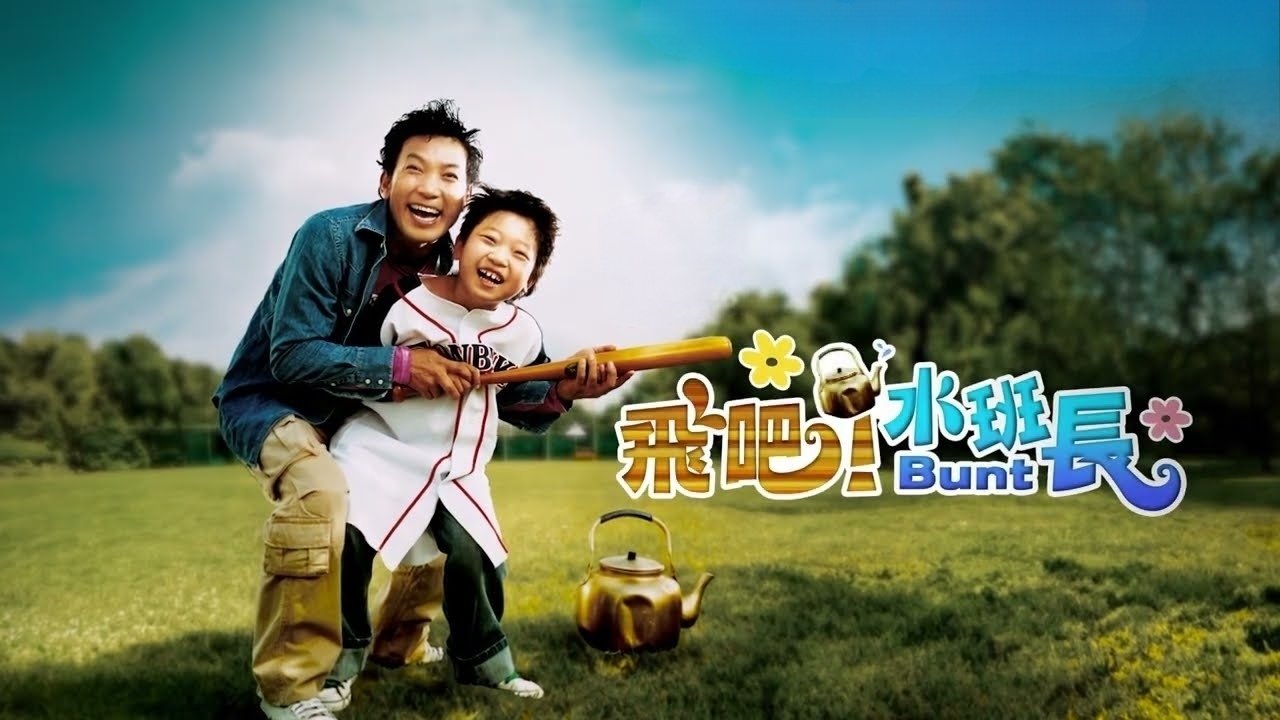Bunt (2007)
