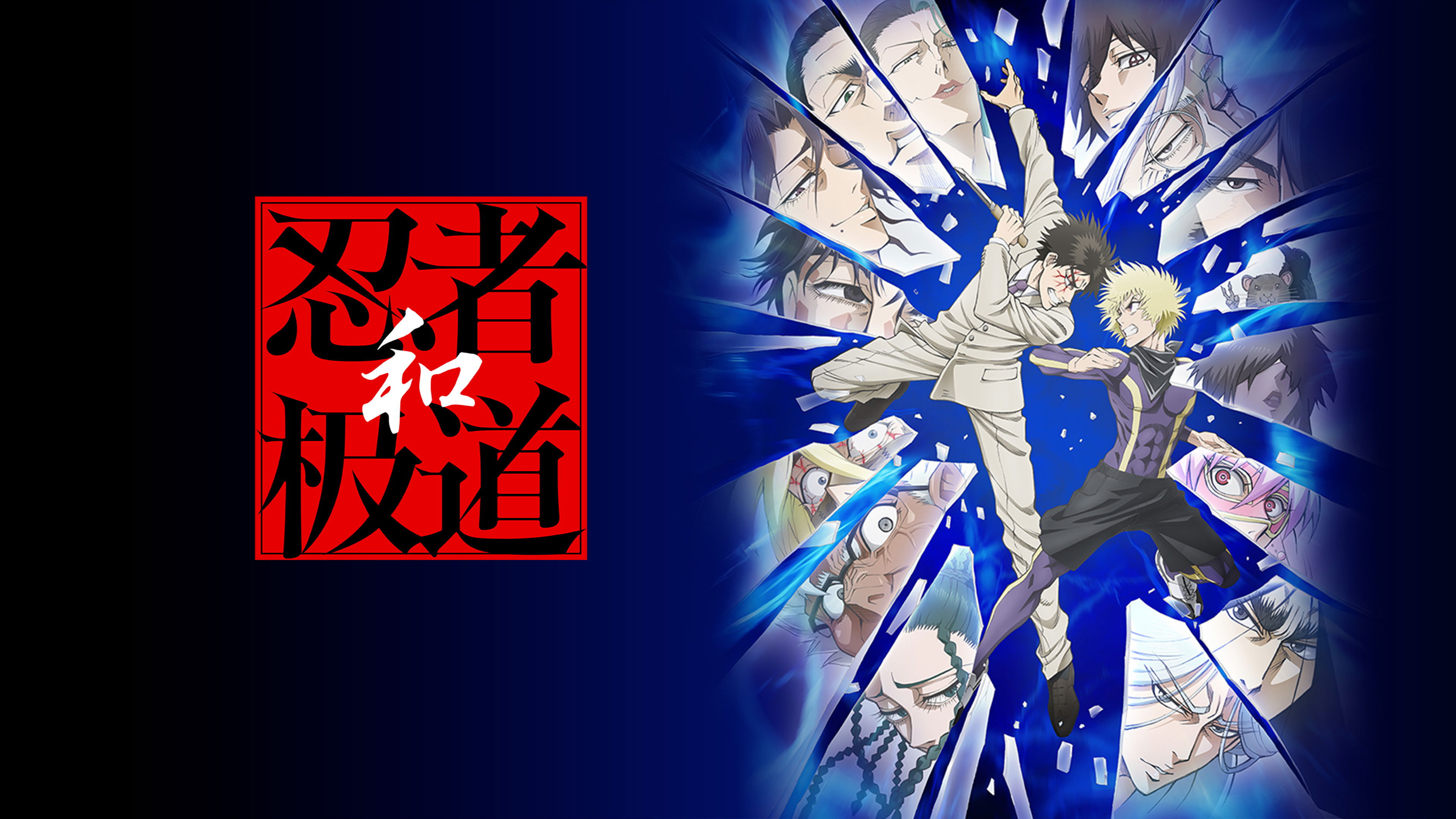 Ninja vs. Gokudo - Season 1 Episode 7 : Part 4 Young Maniacs' Death Game, Stage 1