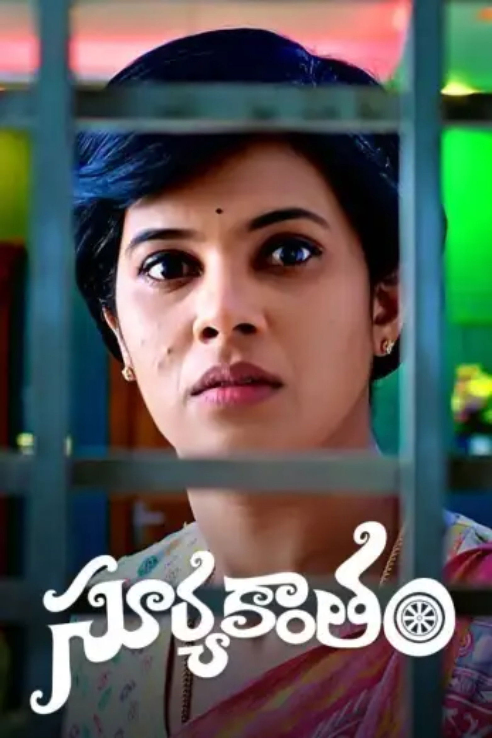 Poster for Suryakantham