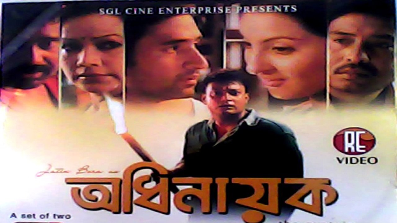 Adhinayak (2006)