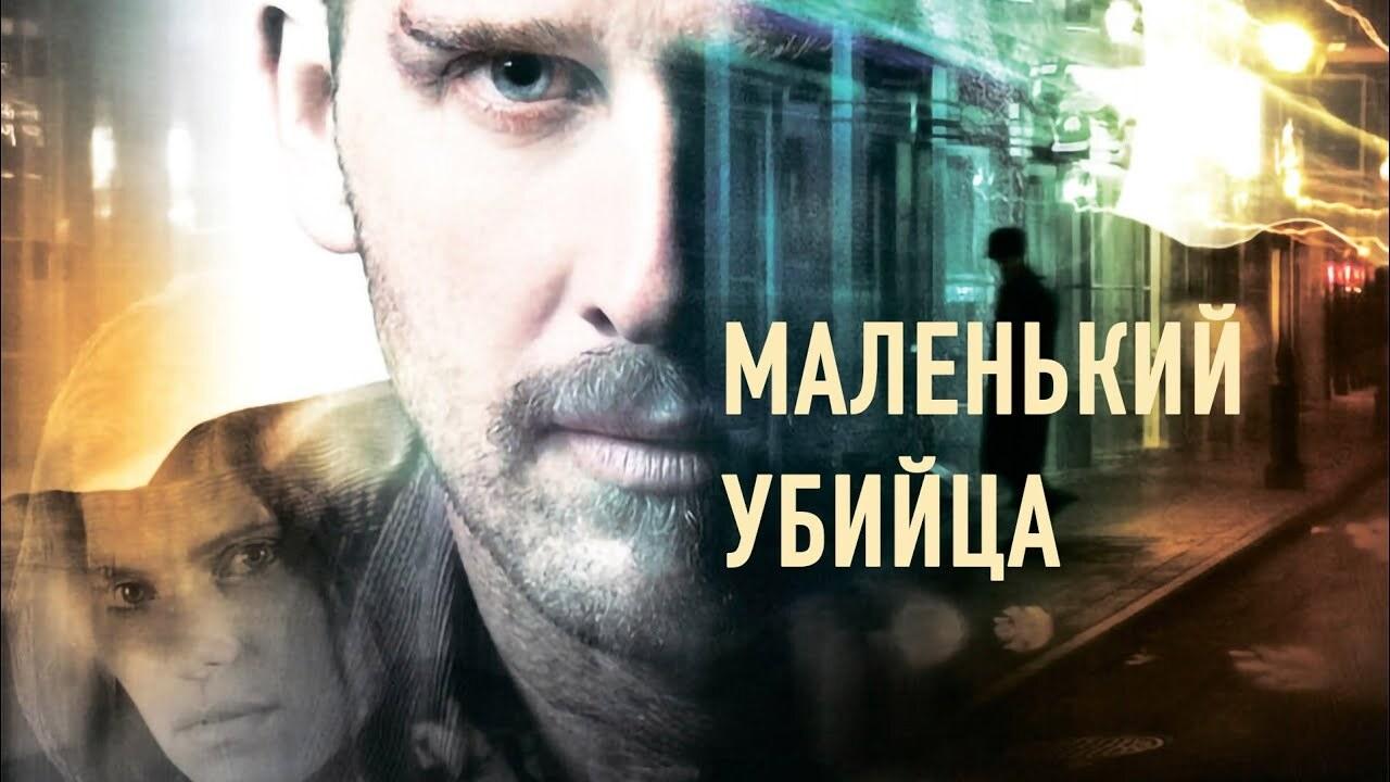 Little Murder (2011)