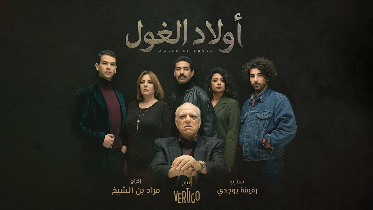اولاد الغول poster