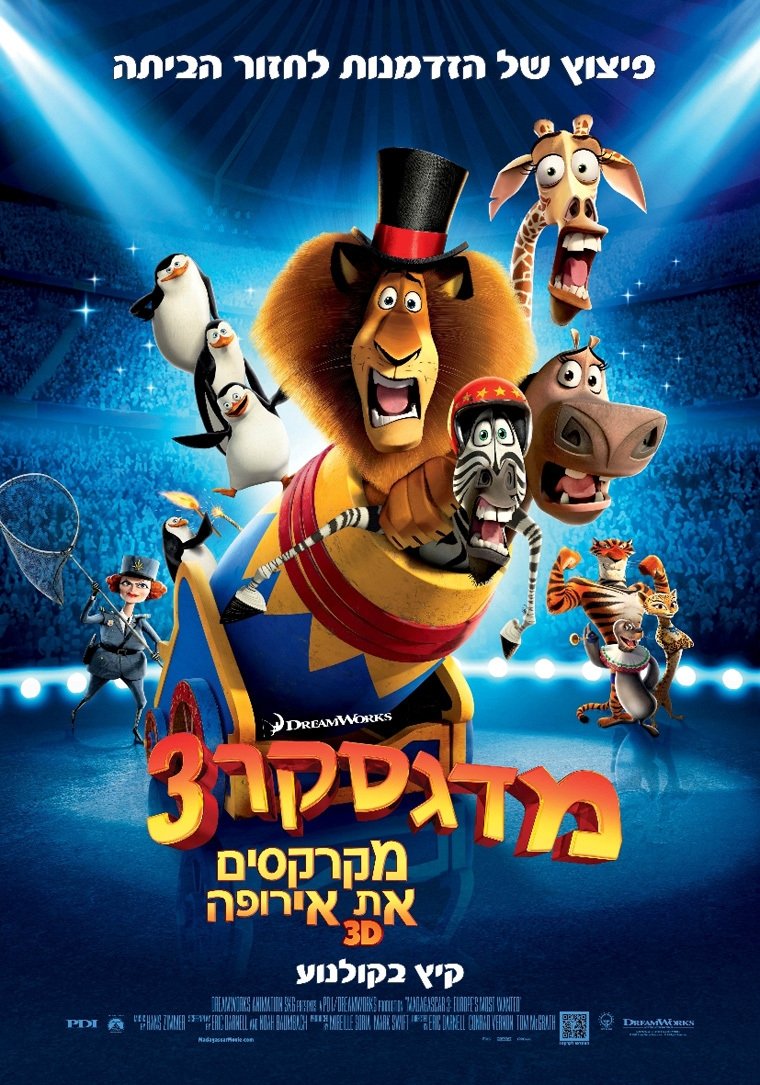 Madagascar 3: Europe's Most Wanted