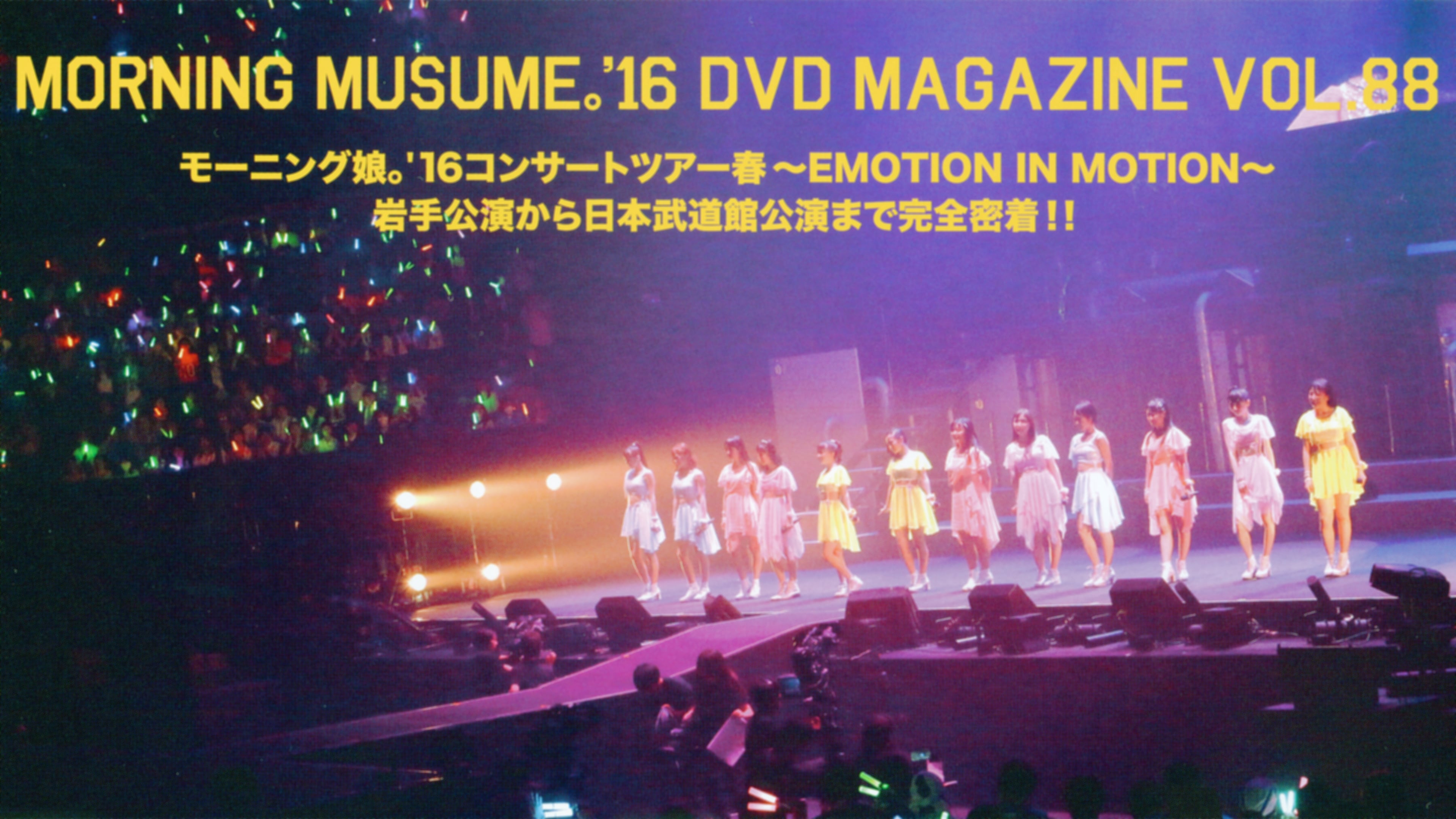 Morning Musume.'16 DVD Magazine Vol.88