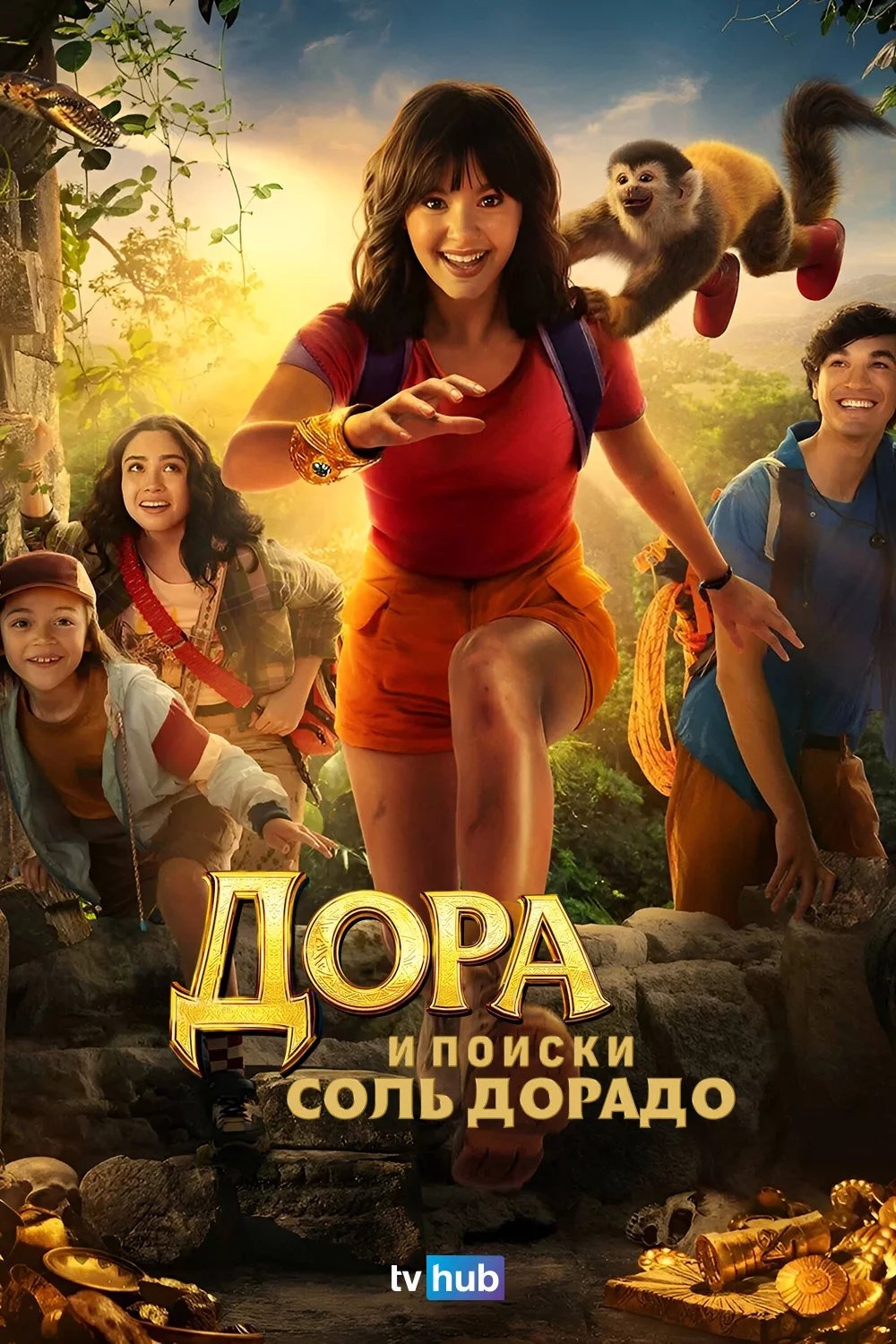 Дора и поиски Соль Дорадо (2025)