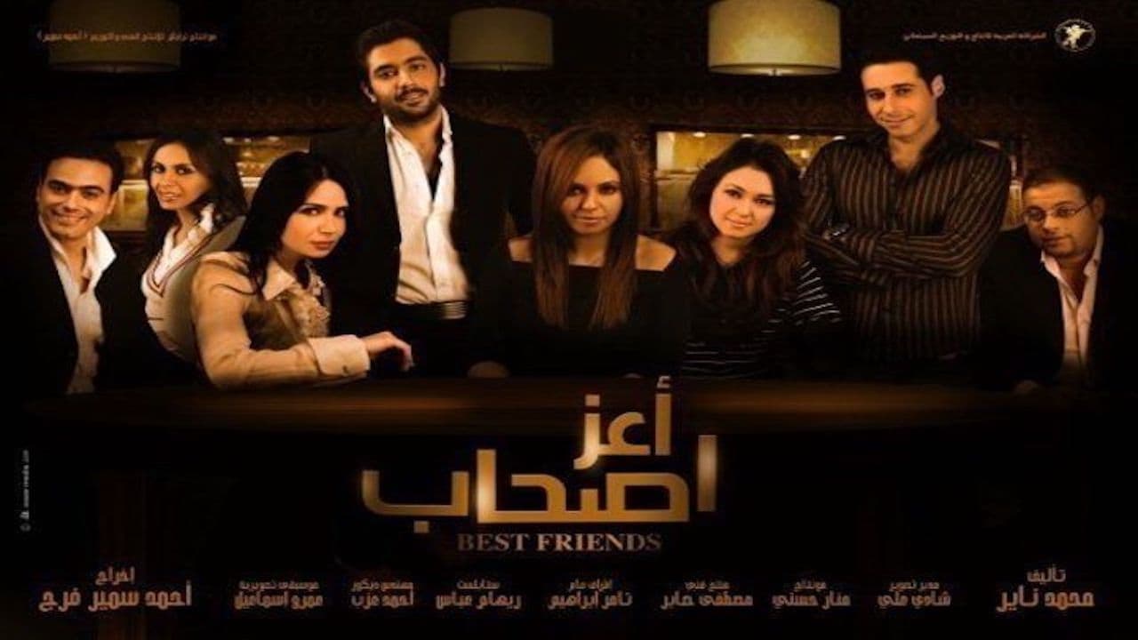 أعز أصحاب (2009)