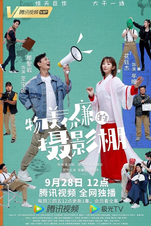 Wu Mei Jia Lian De She Ying Peng - Season 1