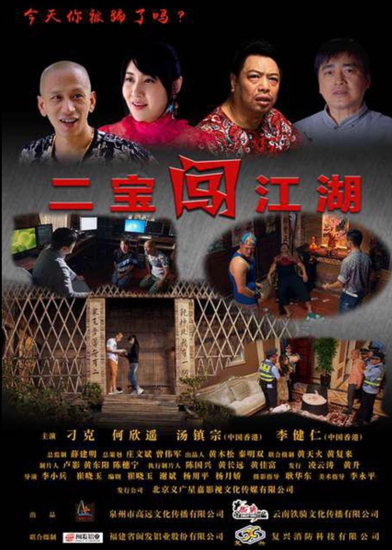 二宝闯江湖 二宝闯江湖
