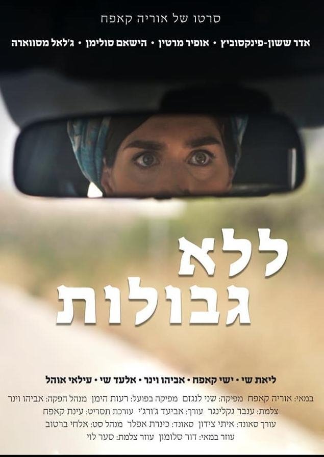 ללא גבולות ללא גבולות