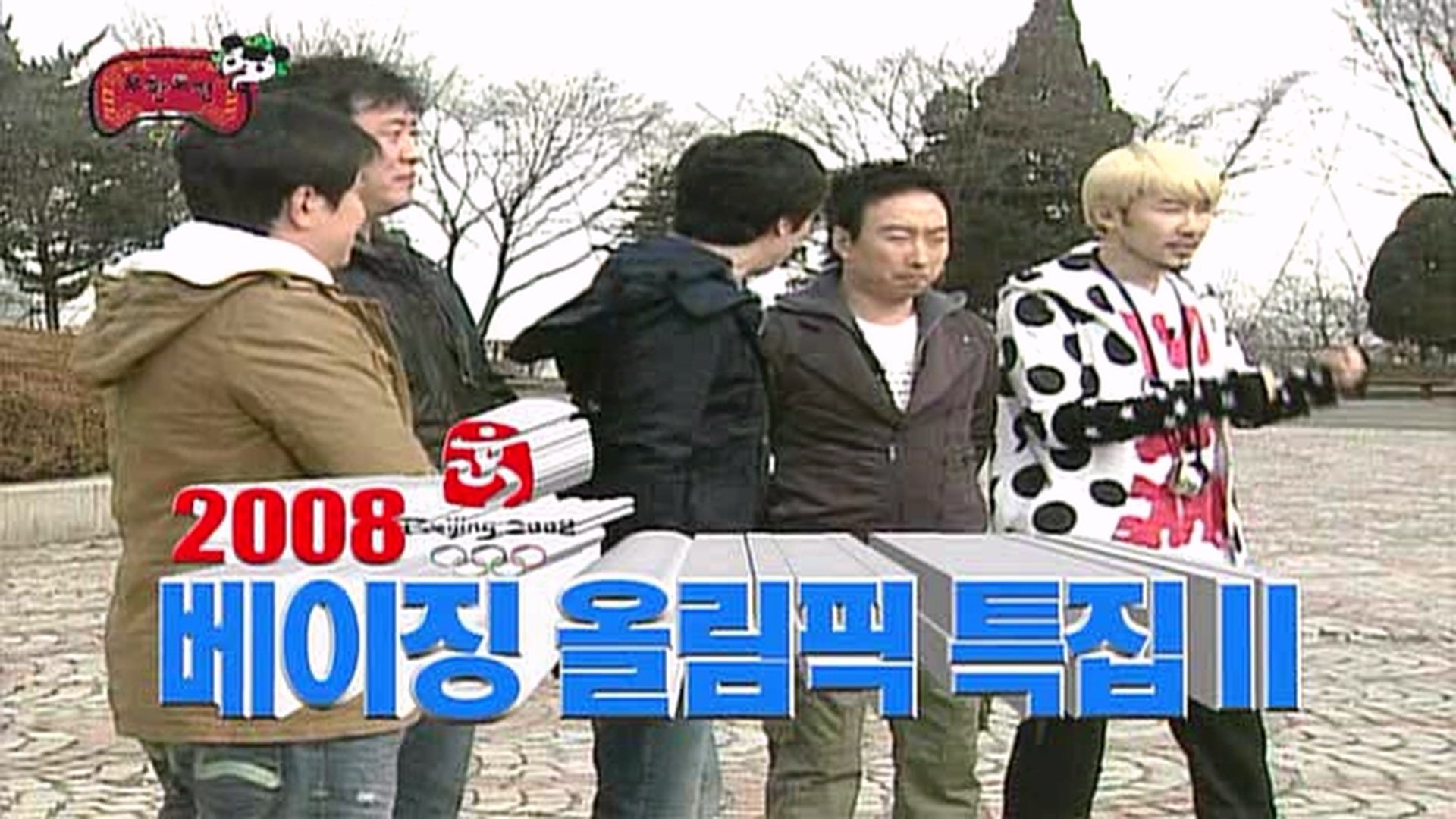 Infinite Challenge
