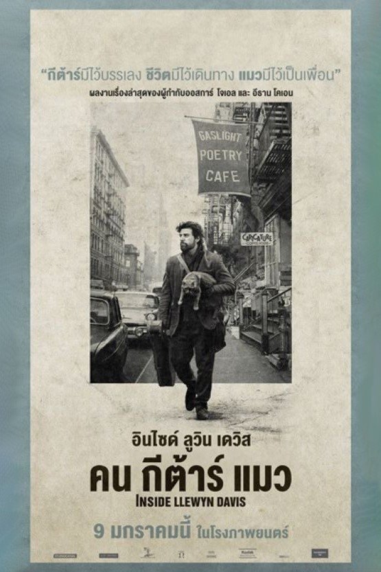 Inside Llewyn Davis