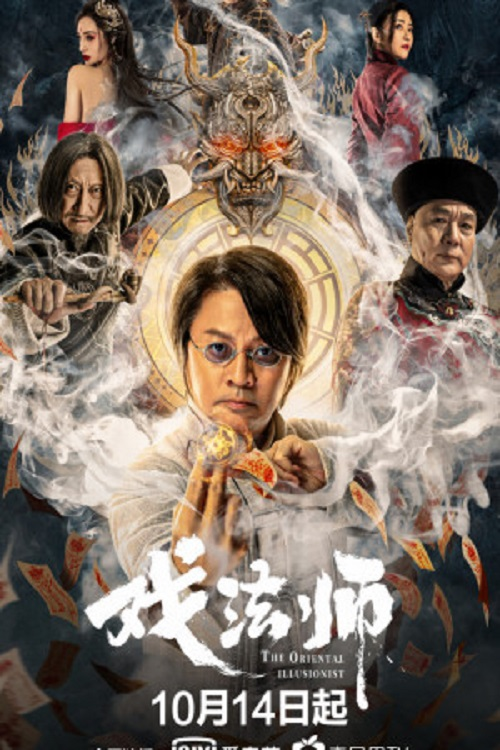 The Oriential Illusionlist Poster