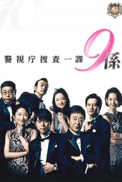 Homicide Team 9 poster cover