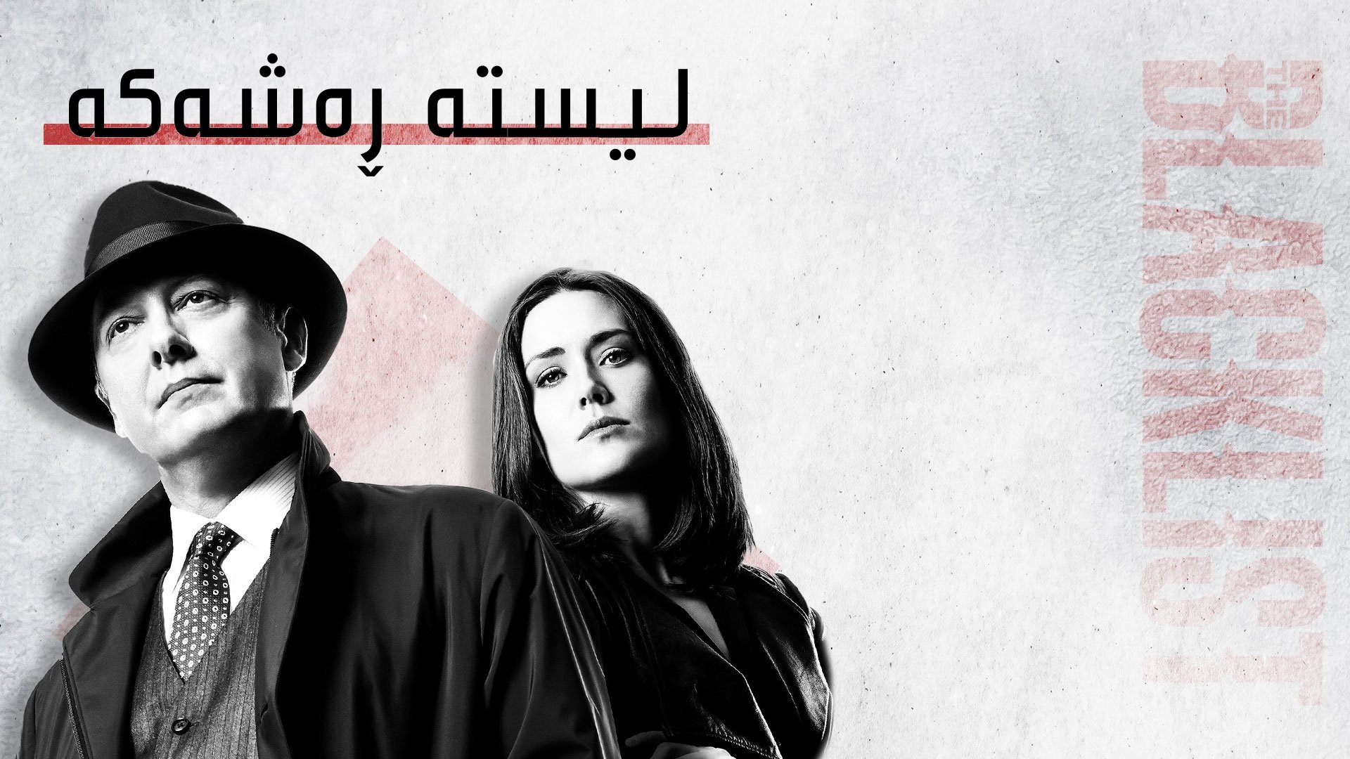 The Blacklist - Season 8