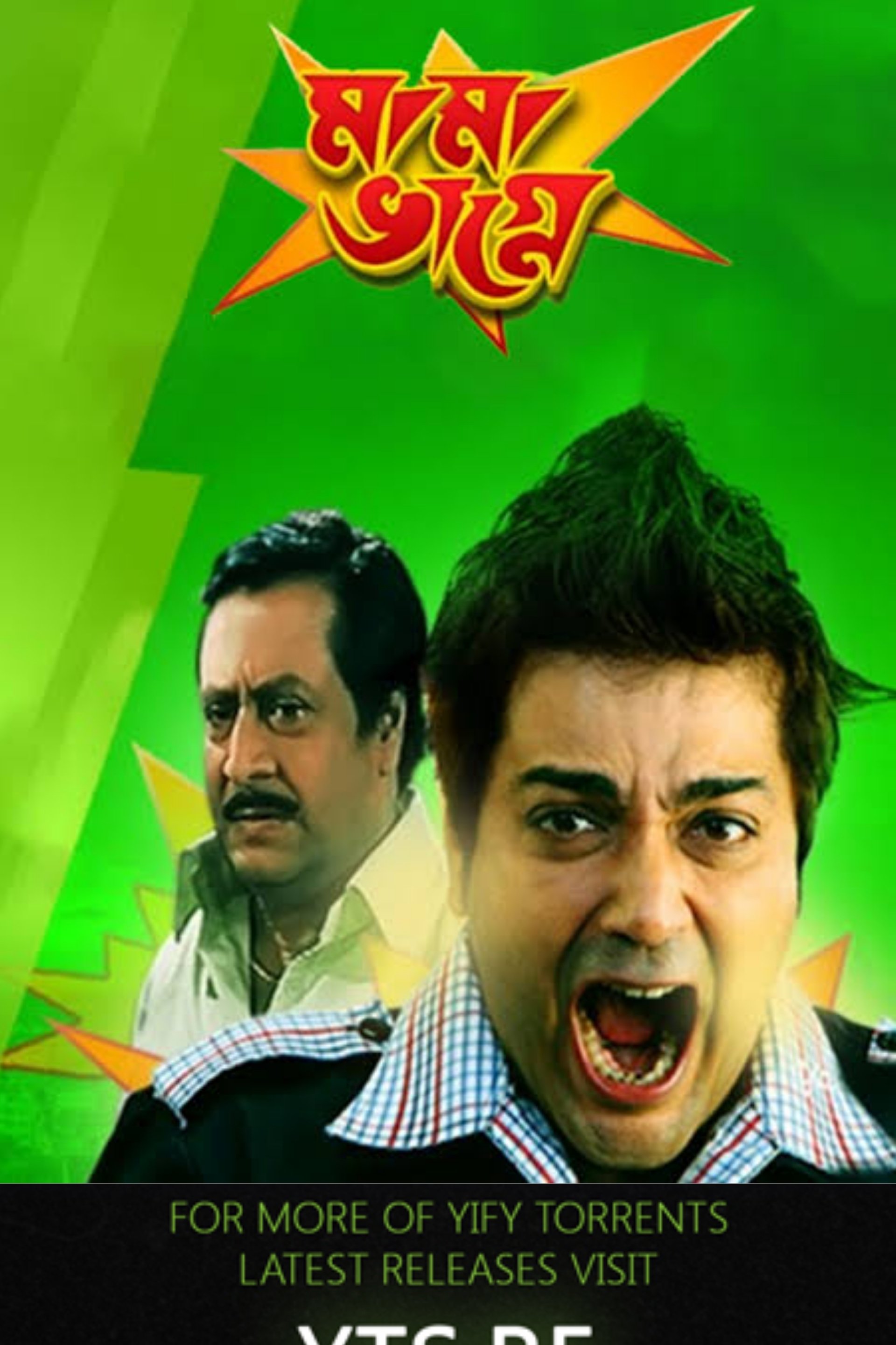Mama Bhagne (2009) Bengali WEB-DL – 480P | 720P | 1080P – Download & Watch Online