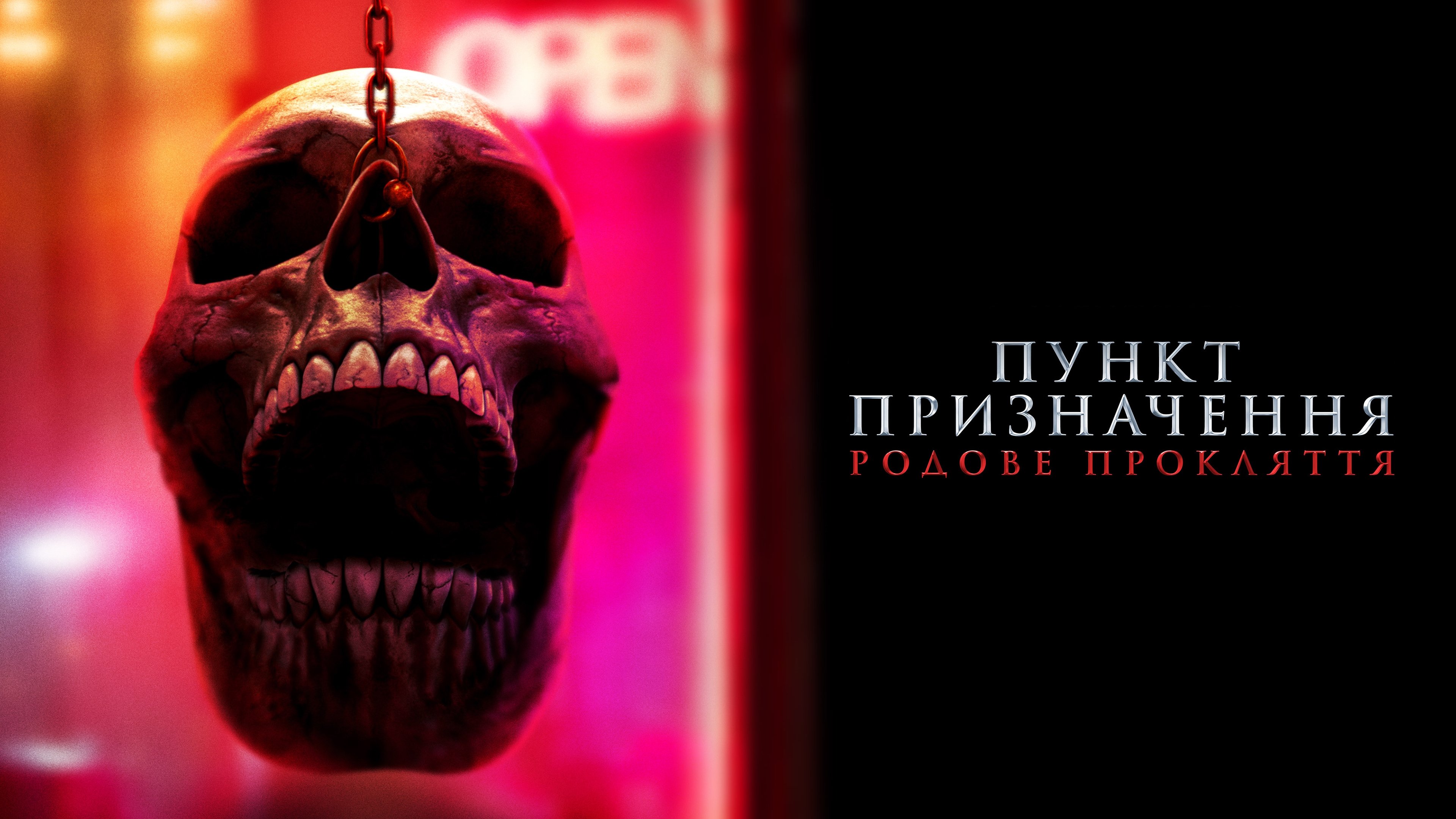 Final Destination Bloodlines Movie Poster Image