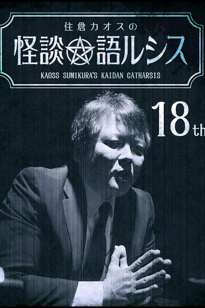 Kaoss Sumikura's Kaidan Catharsis Vol. 18